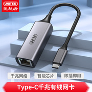 优越者(UNITEK)USB-C转网口 网线转接头 Type-C千兆网卡 U310A