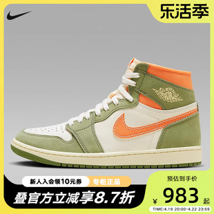 耐克aj1白绿橙复刻男运动鞋，高帮板鞋缓震复古篮球鞋fb9934-300