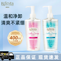 bifesta曼丹眼唇卸妆水缤若诗多效美肌卸妆液全脸温和清洁女400ml