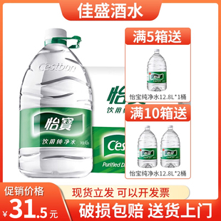 怡宝饮用水纯净水4.5l*4桶整箱，装家庭大桶装水大瓶饮水机可用北京