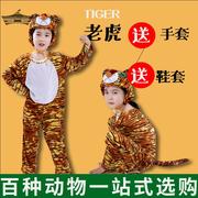 森林之王幼儿大童小老虎动物表演出服装卡通连体衣服话剧表演成人