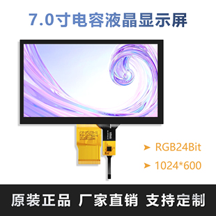 7寸tft液晶显示屏ips高清rgb接口gt911电容，触摸串口屏通用50p
