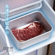 日本进口铝冰箱收纳盒专用食物急速解冻冷冻盒食品密封保鲜盒饭盒