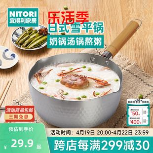 NITORI宜得利家居家用厨房铝制奶锅汤锅煮螺蛳粉锅煮泡面锅雪平锅