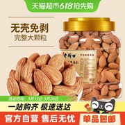 老街口原味巴旦木仁罐装原味扁桃仁杏仁坚果仁新货大颗粒