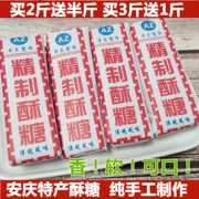 买3送1安徽安庆特产，精制酥糖墨子酥花生，酥传统糕点休闲零食500g
