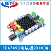 tda7498功放板大功率数字，功放板2x100w电脑功放，双声道立体声