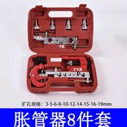 胀管器铜管铆S管器工具8件套4件套扩孔器空调铜管扩口胀口工具