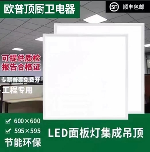 欧普顶集成吊顶600x600led平板灯60x60LED面板灯石膏矿棉板工程灯