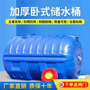卧式储水桶抗老化蓄水桶蓝色家用户外食品级大容量水箱水塔塑料桶