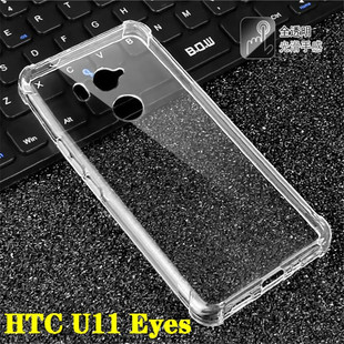 HTC U11EyeS2Q4R400气囊透明软硅胶防摔U11+青春版手机壳保护套