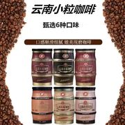 捷品咖啡云南小粒咖啡6种口味三合一速溶咖啡云南特产罐装128g