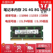 笔记本DDR3内存条2G 4G 1333 1600 1066三代DDR3全兼容PC3-10600S