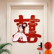 婚房布置装饰结婚大门入户门房门卧室门立体喜字贴画红色创意贴纸