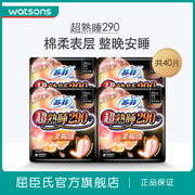 屈臣氏苏菲超熟睡弹力贴身柔棉感卫生巾夜用29cm10片*4包