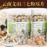 云南文山三七粉，压片20头30头500g纯三七压片田七粉