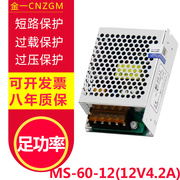 12V5A开关电源小体积变压器220转12v5a电像开关电源MS-60-12