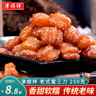 津顺祥老式蜜三羊角蜜麻花果子甜食传统糕点心山东特产零食小吃