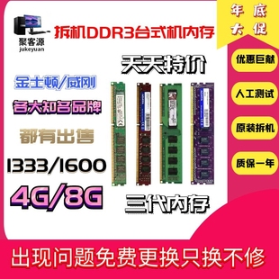 台式机三代内存ddr3133316002g4g8g电脑，全兼容拆机散