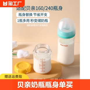 新生婴儿奶瓶贝亲瓶身单买三代二代玻璃宽口径240ml160ml适配初生