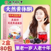 北京同仁堂亚麻籽无花果桑葚茶雌黄体酮茶种子循环组合花茶女性bz