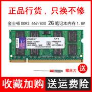 金士顿DDR2 800 667笔记本内存条 KVR800D2S6/2G 二代电脑内存条