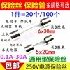 保险丝 5*20 6*30 mm玻璃保险管F250V0.5A1A2A3A4A5A6.3A8A10A15A20A30A多规格可选电动车摩托车点烟器车载主板电源各类电器通用型