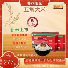 2021新米葵花阳光 五常原产一级稻花香米6kg东北大米礼盒包装