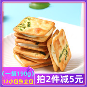 香葱牛轧糖夹心饼干500g牛扎独立小包装台湾古早风味手工休闲零食