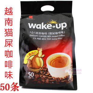 越南进口威拿咖啡3合1wakeup 猫屎咖啡味850克内50小条