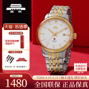 北京手表自动机械表，男女65周年纪念款18k金logo情侣腕表