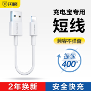 闪魔适用苹果数据线充电宝专用iphone13手机11充电线器12promax快充ipad平板xs0.25米8plus冲电闪充7快速短