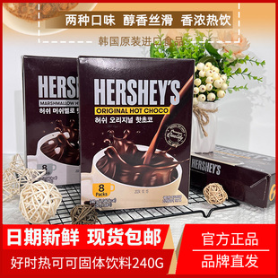 好时hershey's热可可粉，棉花糖韩国进口经典原味巧克力速溶冲热饮