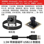 usb工业摄像头5008001200万模组4k高清安卓，免驱人脸识别相机uvc