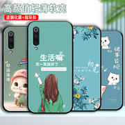 小米9手机壳潮流保护套硅胶micc9手机套小米9全包防新年兔年本命年摔女磨砂软壳