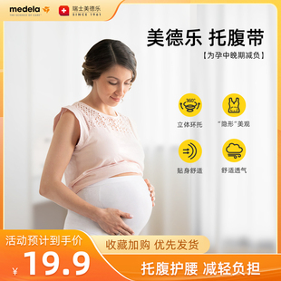 美德乐孕妇孕期，托腹带托腹带孕妇专用护腰透气
