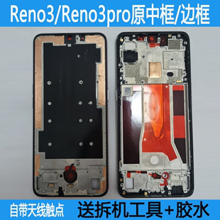 适用OPPO reno3中框reno3 Pro中壳 reno3支架 A面屏框前框边框壳
