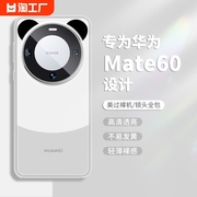 适用华为mate60pro手机壳魅特mate60mate50熊猫mate40耳朵，mate30m60promt4050por透明保护套全包荣耀创意