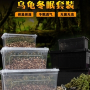 乌龟冬眠用品专用沙土蛭石，苔藓椰土黄缘变异巴西窝保温透明箱盒子