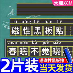 磁性黑板贴拼音拼田米字田字格儿童练字家用自粘四线三格英语生字格磁贴磁力格子墙贴学校教师教学用磁力教具