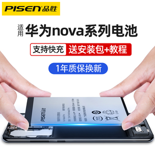 品胜华为nova2s电池nova5pro适用nova3/3i nova4 nova6/6se/7/7pro手机nove3原厂3e/4e更换nova2plus nova 5