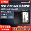 固态硬盘kingbank/金百达KP320 128G/256G/512G/1TB SATA接口SSD