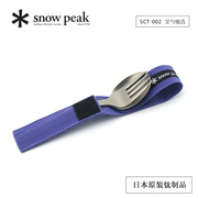 日本雪峰snowpeak户外纯钛餐具，叉勺筷子露营便携餐具套装sct-002