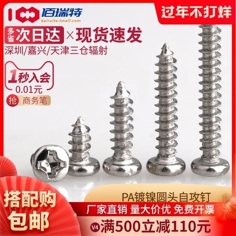 自攻螺丝钉