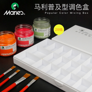 马利多功能调色盒24格36格调色，用收纳盒水，粉盒丙烯油画水彩颜料盒