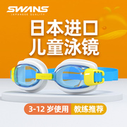 swans儿童泳镜男童防水防雾高清游泳镜女童大框近视潜水眼镜装备