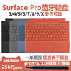 微软平板surfacepro98x键盘蓝牙定制笔槽76543go2保护套