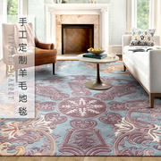 手工羊毛地毯客厅定制欧式法式复古美式古典轻奢床边卧室房间满铺