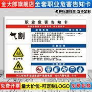 气割职业病危害告知牌卡卫生消防安全周知危险废物化学品工厂车间，标识提示贴纸警示标志牌子定制gqt23