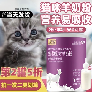 宠物羊奶粉猫咪幼猫小猫成年猫专用怀孕哺乳通用高营养补钙易吸收